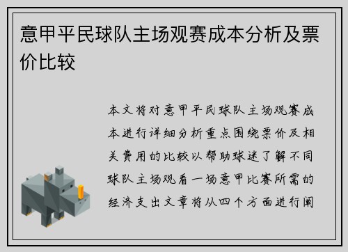 意甲平民球队主场观赛成本分析及票价比较