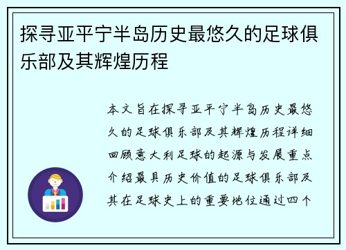 探寻亚平宁半岛历史最悠久的足球俱乐部及其辉煌历程