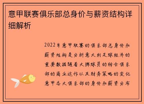 意甲联赛俱乐部总身价与薪资结构详细解析