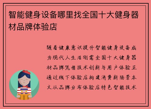 智能健身设备哪里找全国十大健身器材品牌体验店