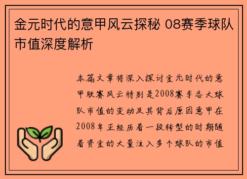 金元时代的意甲风云探秘 08赛季球队市值深度解析