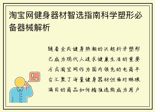 淘宝网健身器材智选指南科学塑形必备器械解析