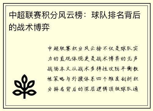 中超联赛积分风云榜：球队排名背后的战术博弈