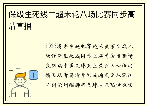 保级生死线中超末轮八场比赛同步高清直播