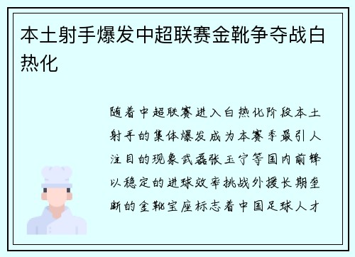 本土射手爆发中超联赛金靴争夺战白热化